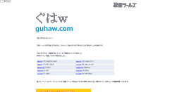 Desktop Screenshot of guhaw.com